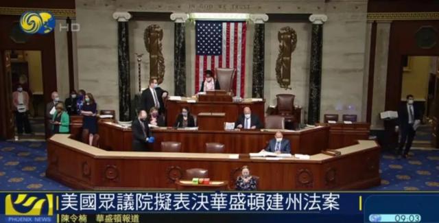 美国众议院拟表决,华盛顿为美国第51个州