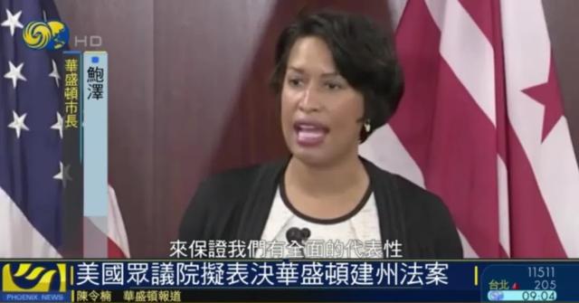美国众议院拟表决,华盛顿为美国第51个州