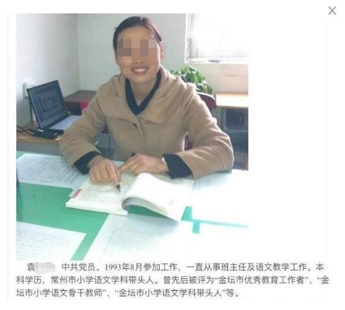 常州市金坛区教育局通报:对袁某某师德师风问题展开调查