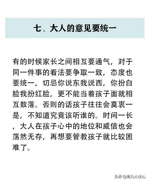八个正确教育孩子的方法！做父母的不可不知...
