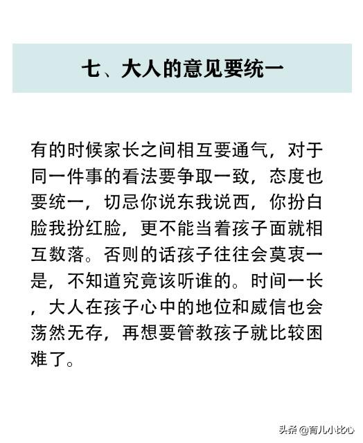 八个正确教育孩子的方法！做父母的不可不知...