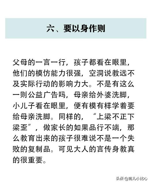 八个正确教育孩子的方法！做父母的不可不知...