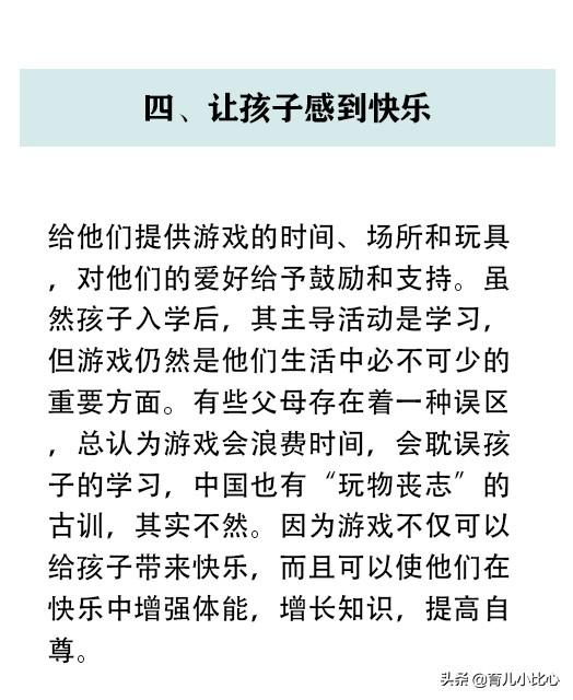 八个正确教育孩子的方法！做父母的不可不知...