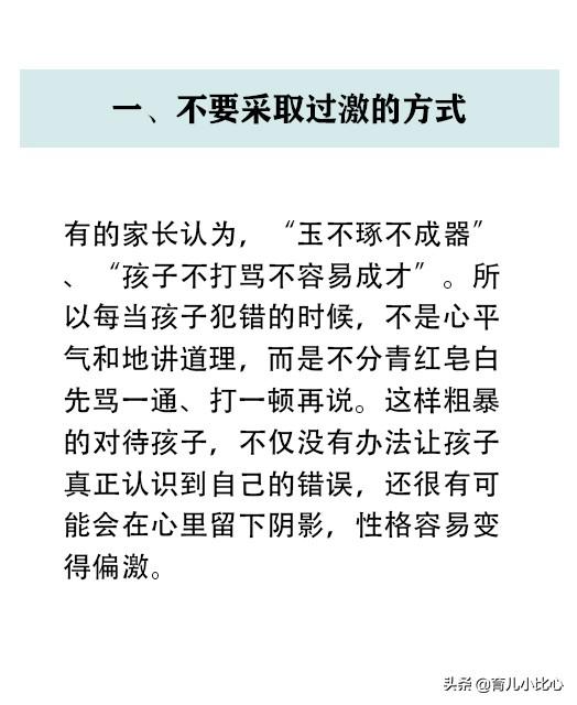 八个正确教育孩子的方法！做父母的不可不知...