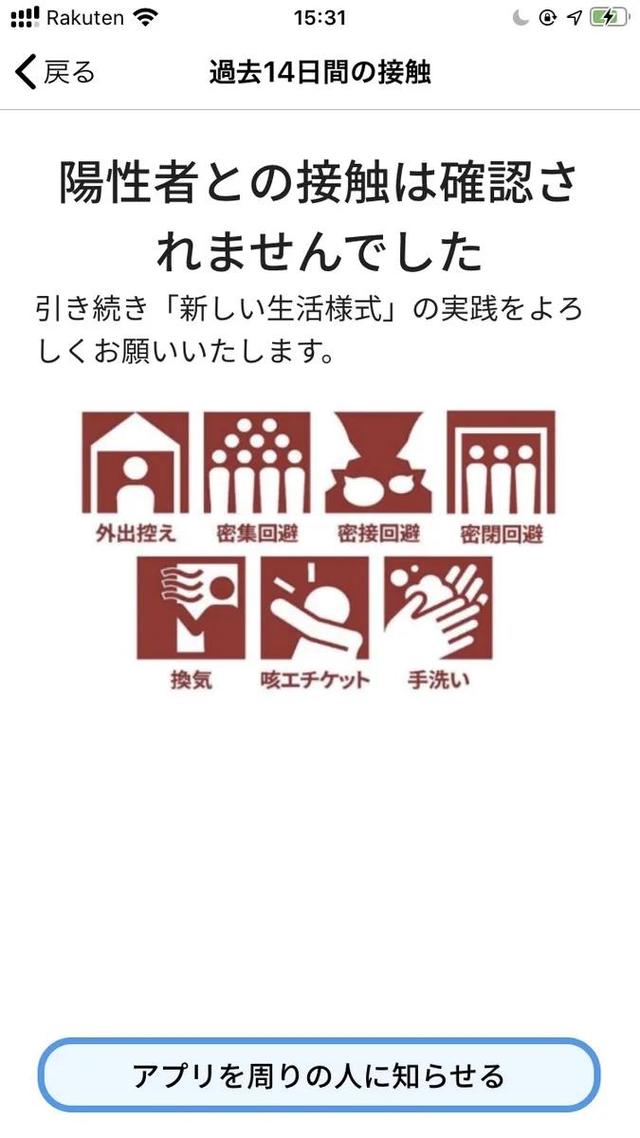 日本抗疫全面进入新阶段，新冠感染者接触追踪APP正式上线