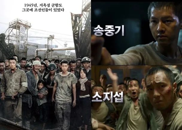 韩国电影《军舰岛》剧照及海报，讲述韩国征用工“地狱大逃亡”的故事