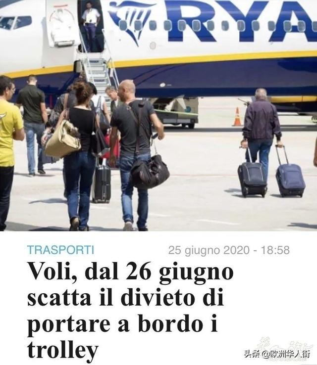 6月26起所有起降意大利航班不得携带登机箱登机，一概需要托运