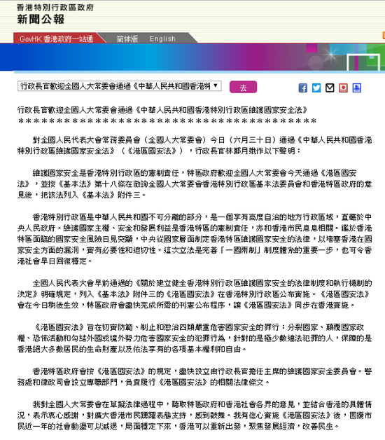 港府新闻公报截图