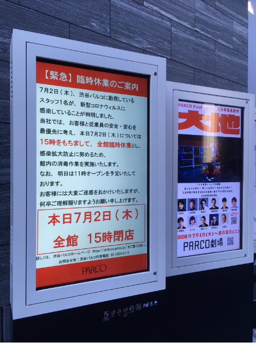 商场发布临时停业通知(NHK)