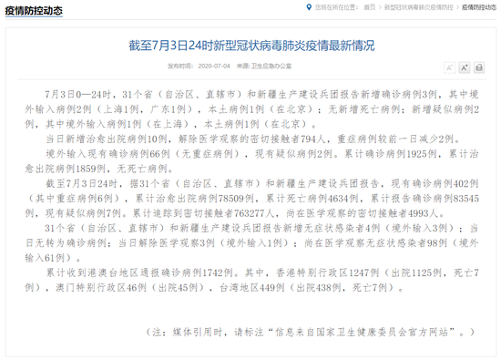 ▲ 信息来自国家卫生健康委员会官方网站