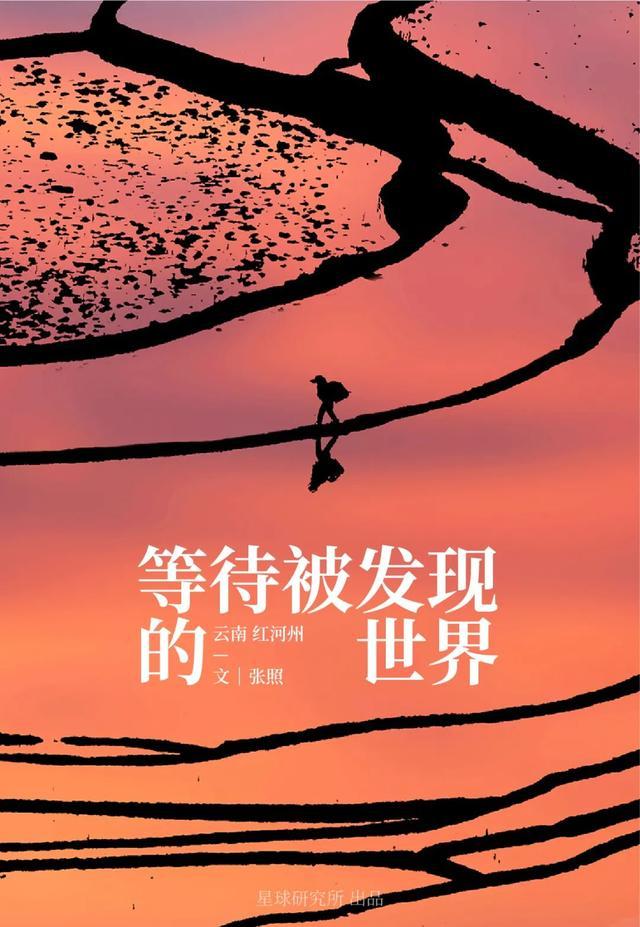 云南红河,一个等待被发现的世界,有多少极致风光?