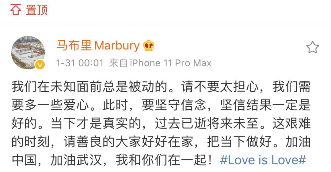 马布里长期置顶的微博发于1月31日凌晨,正值中国防疫压力较大的阶段。微博截图