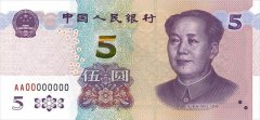 第五套人民币5元纸币11月5日起发行