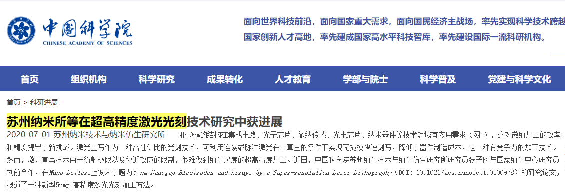 中科院官网截图(目前文章链接已经删除,截图为网页快照)