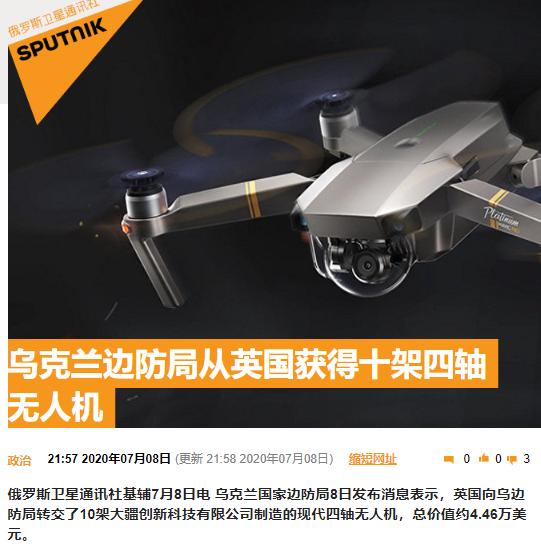 花30多万元从北约买无人机,结果收到10台二手大疆,乌克兰被坑惨