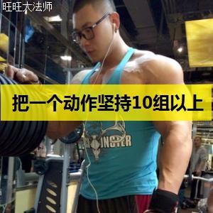 如何刺激深层肌肉?把每个健身动作练10组,你的肌肉量会变得更多