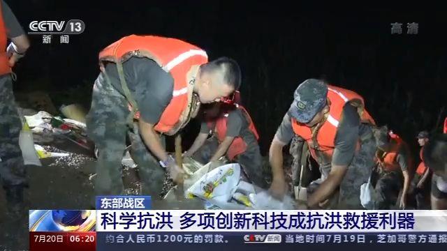 东部战区昼夜抢险 新科技成抗洪救援利器