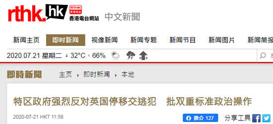 港媒报道截图