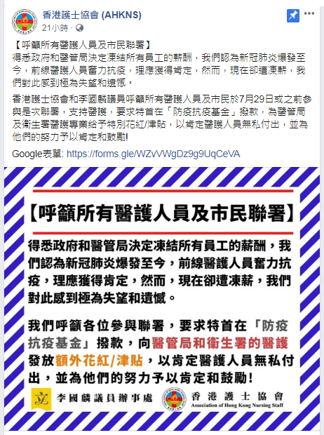  有人在网上发起《呼吁所有医护人员及市民联署》