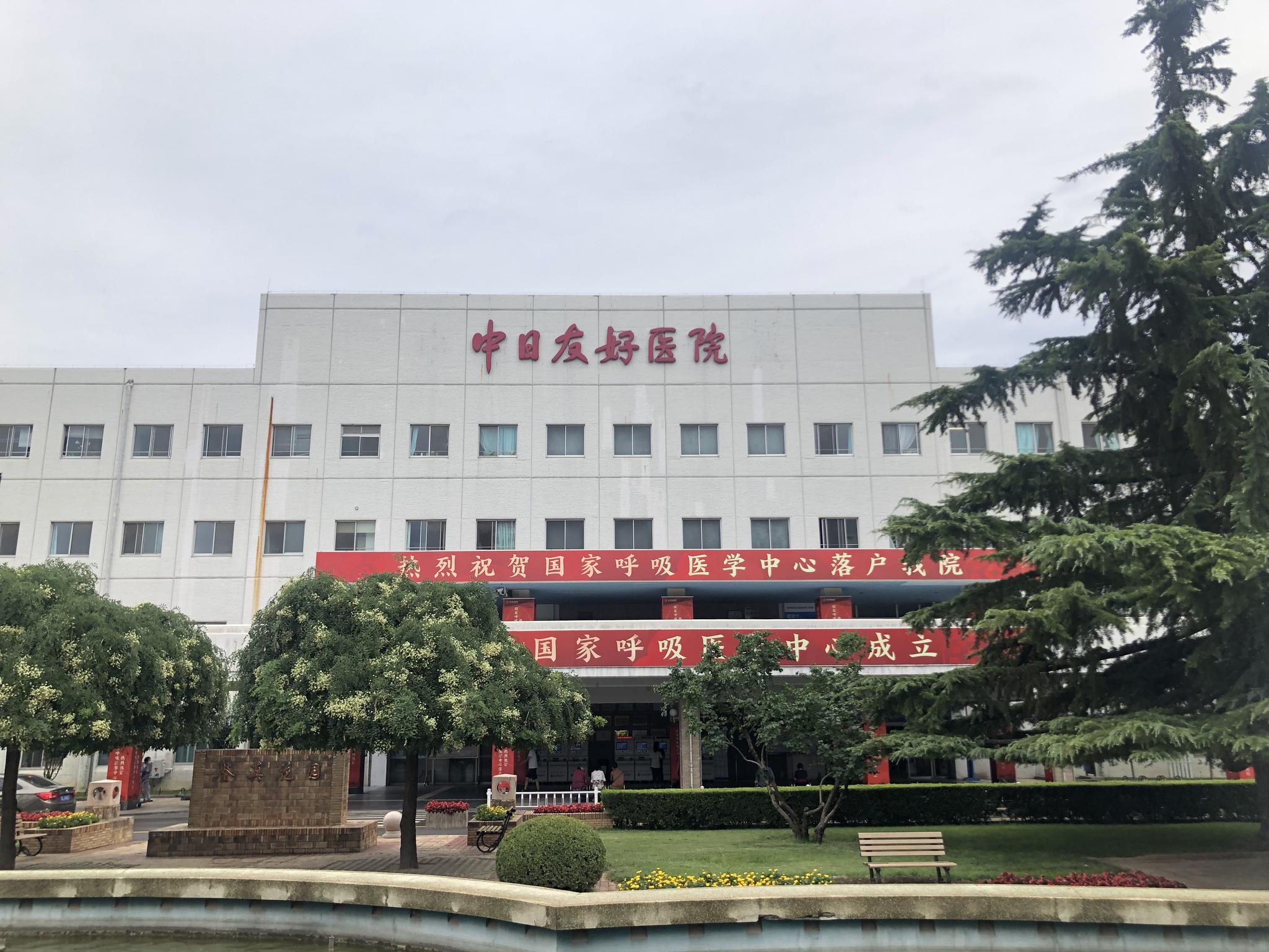 中日友好医院。本文图片澎湃新闻记者 张成杰 摄