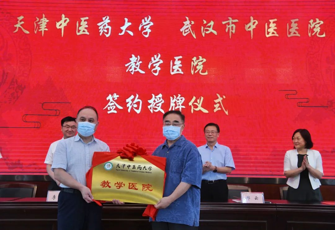 张伯礼院士在武汉市中医医院，参加天津中医药大学教学院区的签约暨授牌仪式。