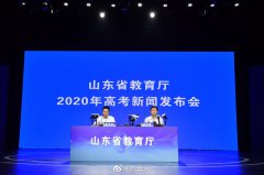 山东2020夏季高考分数线公布