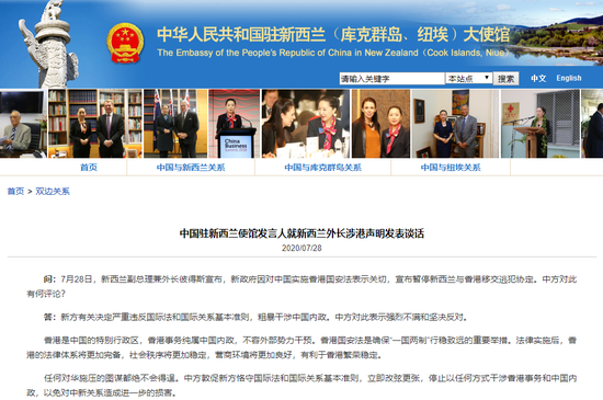  中国驻新西兰使馆官方网站截图