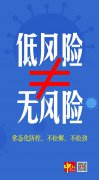 中山发现一例澳门入境人员擅自超范围