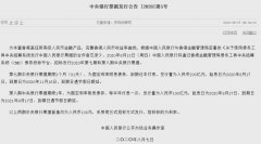 8月13日(周四)中国人民银行将通过香港金