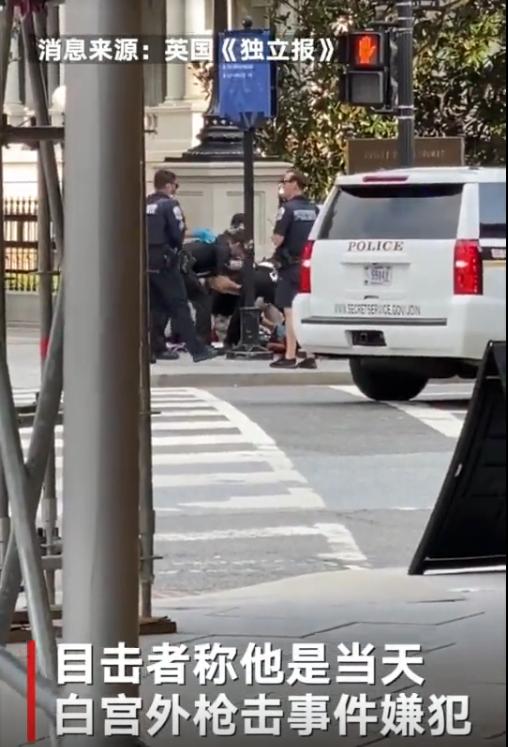 白宫外枪击案嫌犯事发后画面曝光：伤势严重 在人行道上接受治疗