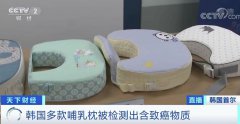 韩7款哺乳枕含致癌物质1款疑似涉事产品