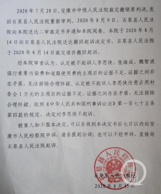 ▲8月15日，石泉县检察院给李思侠送达了《不起诉决定书》，但李思侠表示不服，将申诉。图片来源/受访者供图