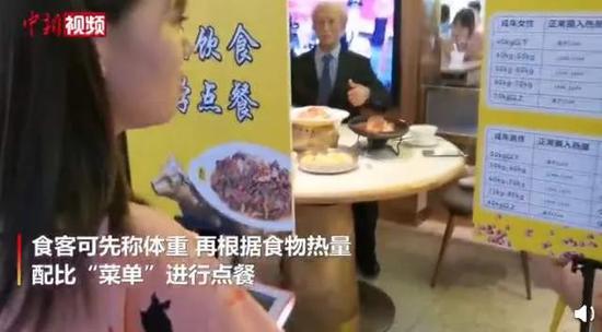  湖南长沙某餐饮店想出“称体重点餐”奇招。图源：中新视频