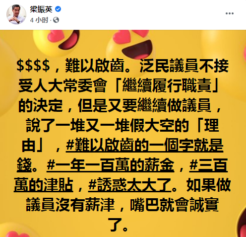梁振英脸书截图