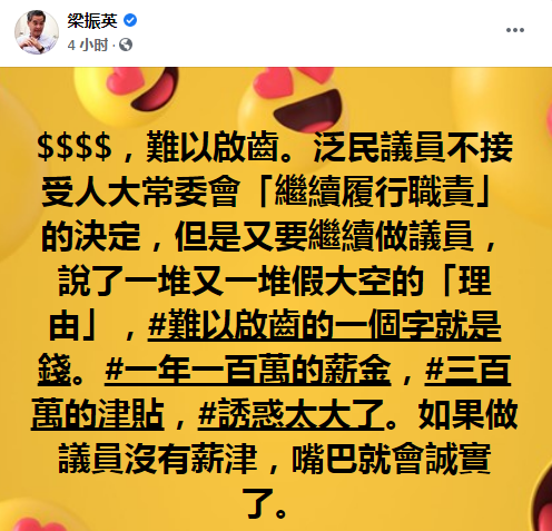  梁振英脸书截图