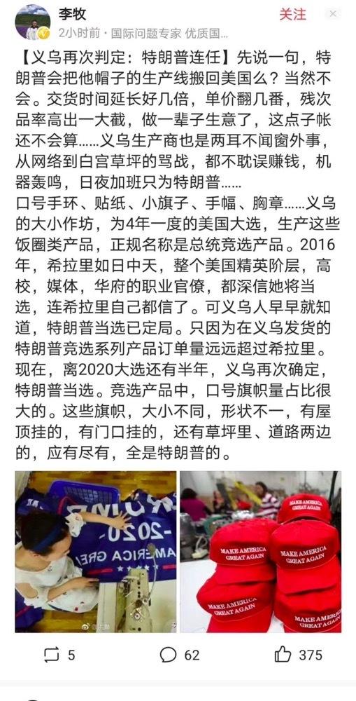 美国大选结果中国早就知道?!义乌:这次又是川普大胜