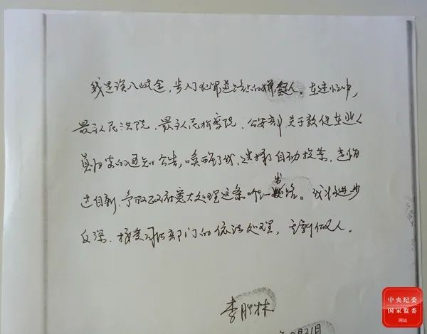 李胜林写下的《我为什么选择投案自首》,图为内容节选。