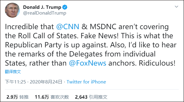 特朗普24日推文:CNN,假新闻
