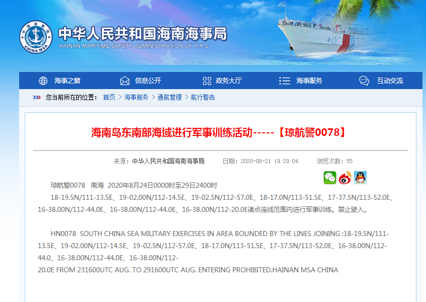 海南海事局8月21日发布的航行警告