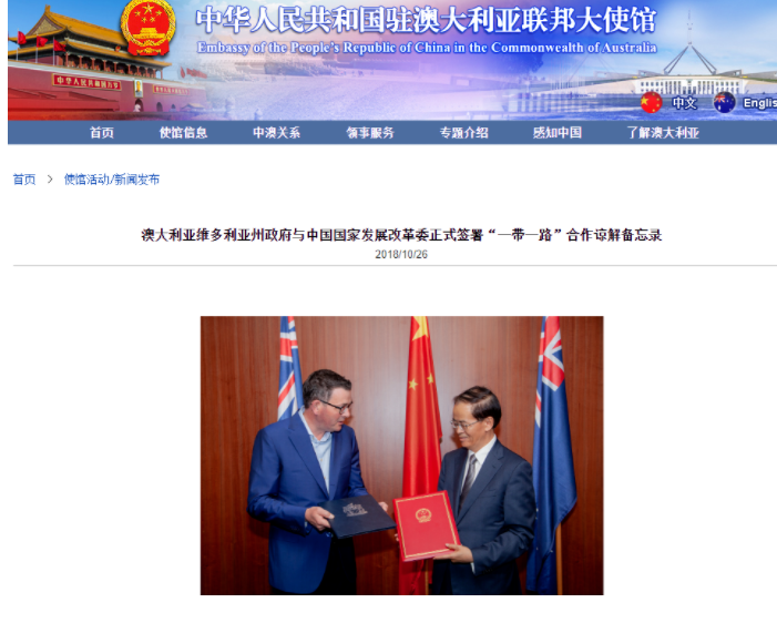 (图为2018年时维州州长丹尼尔·安德鲁斯与中方签署“一带一路”合作谅解备忘录)