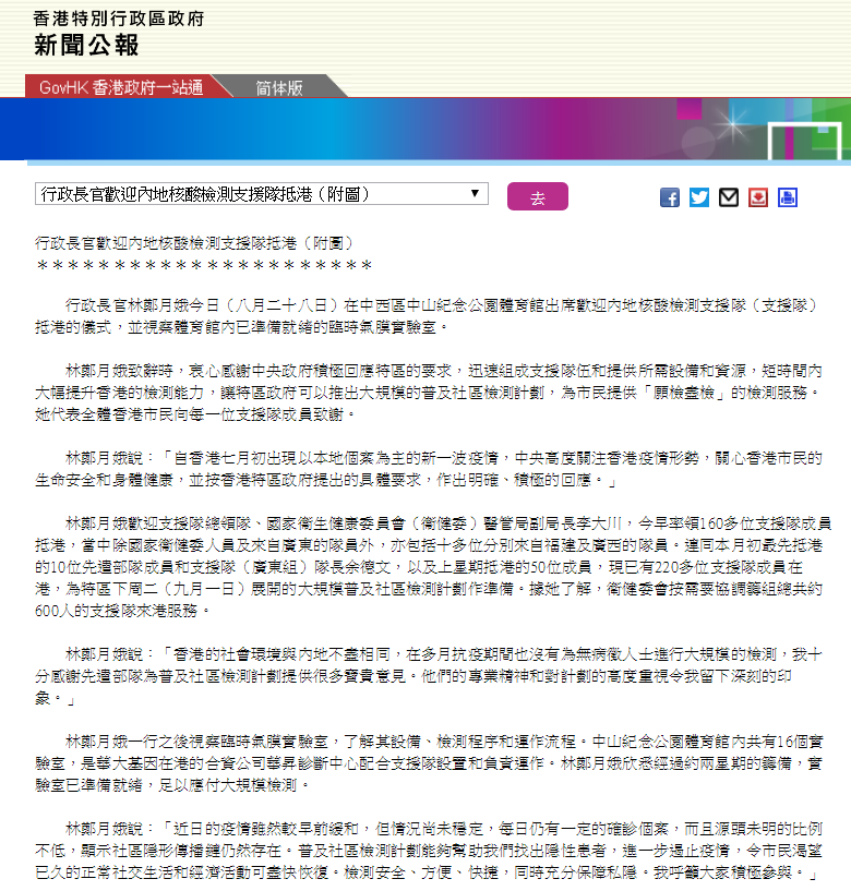 港府新闻公报截图