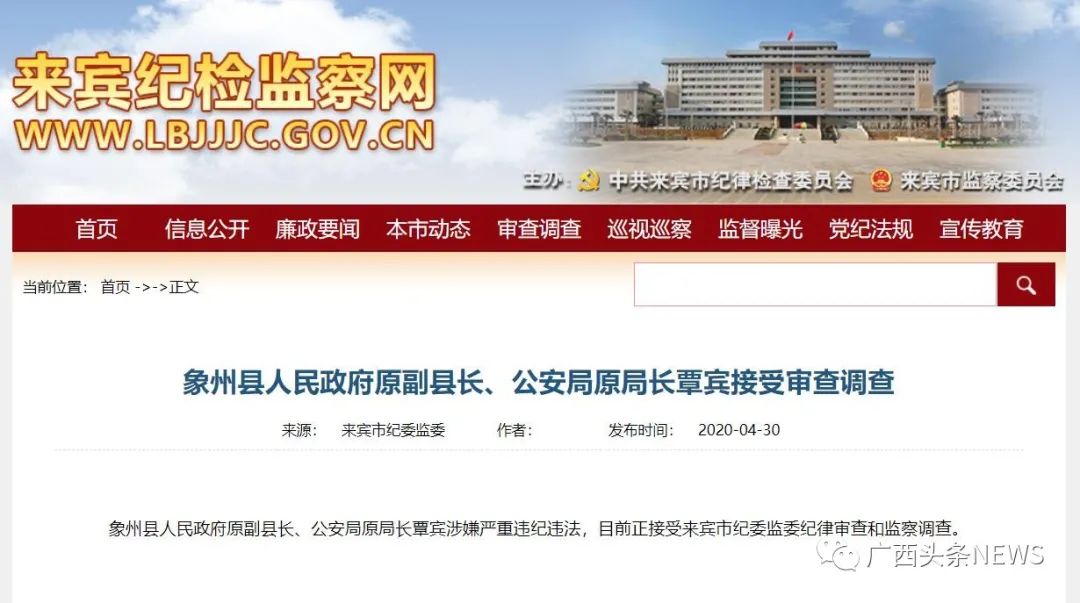 8月4日,来宾市纪委监委对外通报,开除覃宾党籍公职。