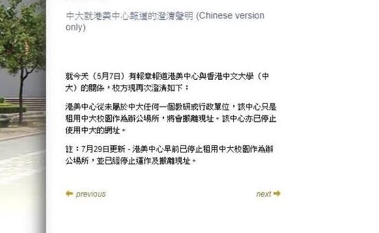 7月29日,港中大更新声明内容,称港美中心已经停止运作及搬离该校。