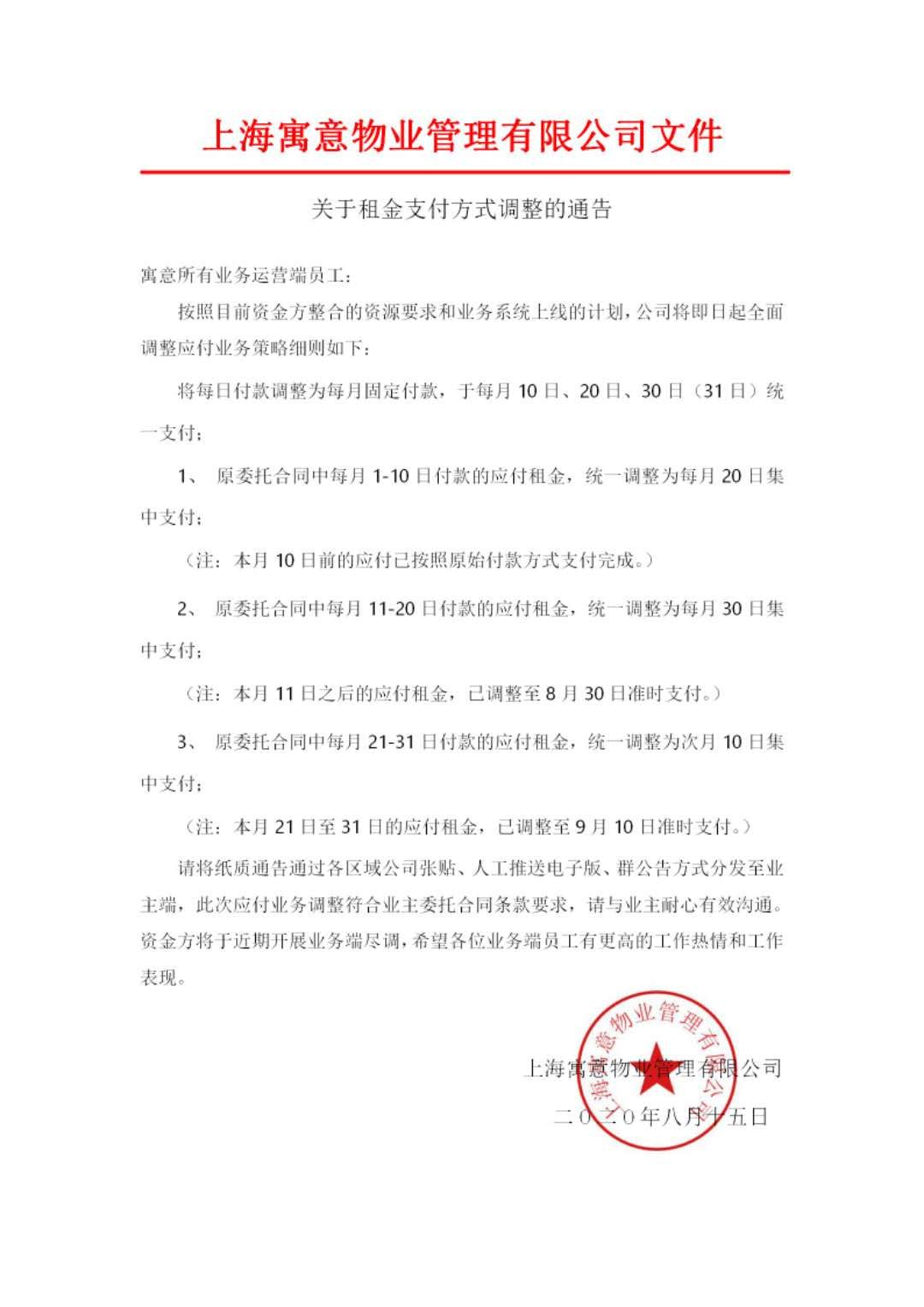8月15日，上海寓意发布公告称，交付租金延迟到8月30日。 受访者 供图