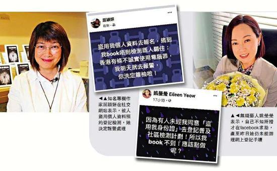 专栏作家屈颖妍、无线艺人姚莹莹发现自己的身份证号码被人盗用去预约普检  图 | 香港《大公报》