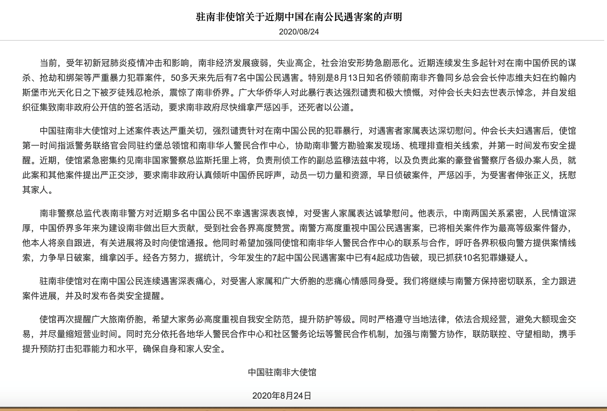 南非知名华侨夫妇遇害,幼子22年前遭枪杀,匪徒里应外合作案,华人成头号目标