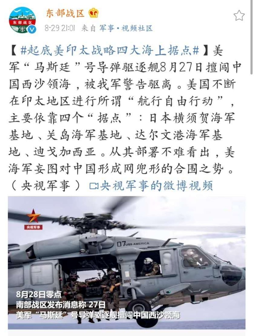 最强烈警告:东部战区公开点名美印太战略四大海上据点