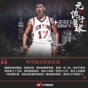 北京男篮打球的林书豪目前已经回到了