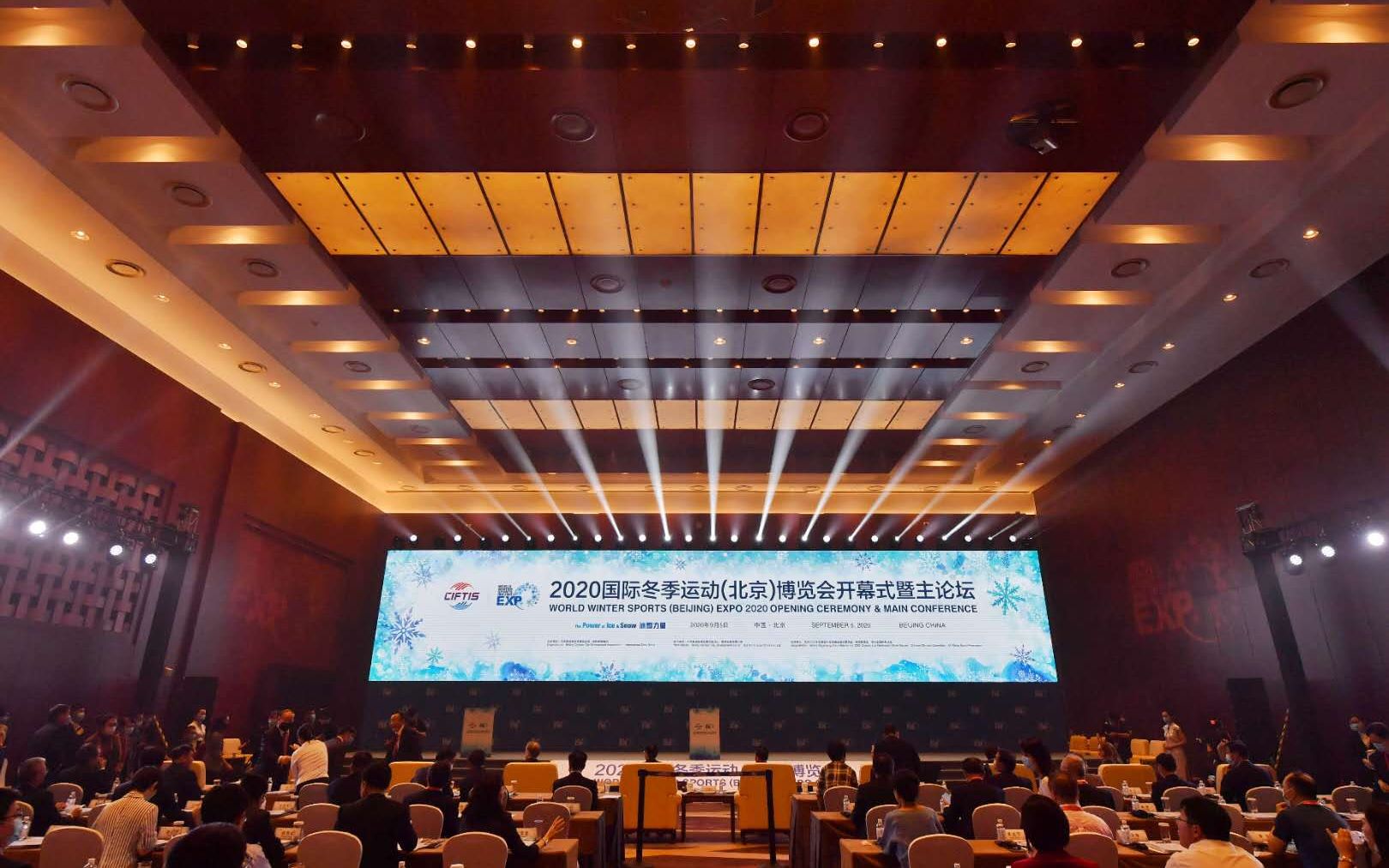  9月5日下午，2020国际冬季运动（北京）博览会开幕式暨主论坛在国家会议中心召开。摄影/新京报记者 李木易