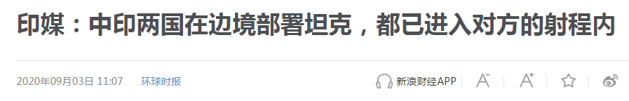 坦克压境,对峙升级,为什么印度对中国领土有这么深的“执念”?